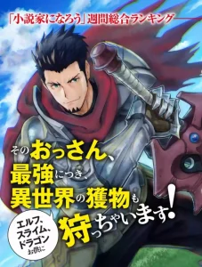 Cover The Ultimate Middle-Aged Hunter Travels to Another World ~This Time, He Wants to Live a Slow and Peaceful Life~