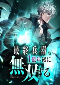Cover The Ultimate Weapon Returns After 100 Million Years