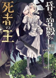 Cover The Undead Lord of the Palace of Darkness