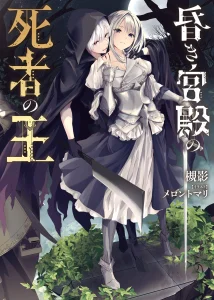 Cover The Undead Lord of the Palace of Darkness