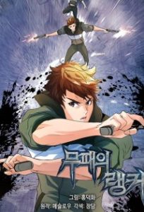 Cover The Undefeated Ranker