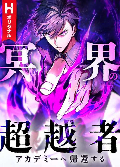 The Underworld Transcendent Returns to the Academy