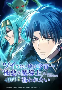 Cover The Unluckiest Man Became the Universe’s Most Evil Mage and Wants to Be Rewarded