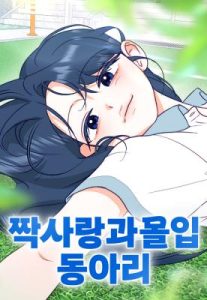 Cover The Unrequited Love Obsession Club