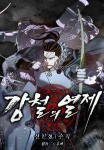 Cover The Vehement Emperor of Steel