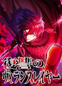 Cover The Vengeful Villain Slayer