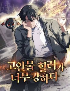 Cover The Veteran Healer Is Overpowered