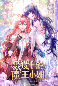 Cover The Villainess and Miss Demon Lord
