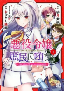 Cover The Villainess Became a Commoner