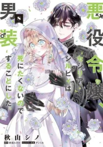 Cover The Villainess, Cecilia Sylvie, Doesn’t Want to Die so She Decided to Crossdress