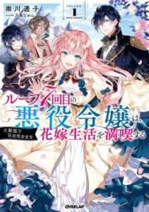 Cover The Villainess Wants to Enjoy a Carefree Married Life in a Former Enemy Country in Her Seventh Loop!