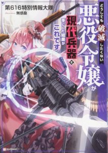 Cover The Villainess Will Crush Her Destruction End Through Modern Firepower