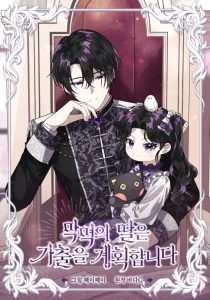 Cover The Villain’s Daughter Plans To Run Away