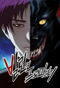 Cover The Villain’s Profiler