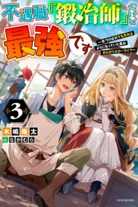Cover The Weakest Occupation “Blacksmith,” but It’s Actually the Strongest
