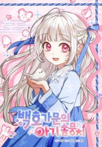 Cover The White Tiger Clan’s Baby Cotton Ball
