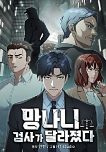 Cover The Wicked Prosecutor Has Changed