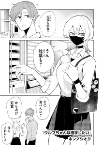 Cover The Wolf Girl is Trying to Feign Indifference (Wolf-chan wa Sumashitai)
