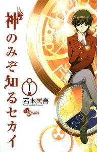 Cover The World God Only Knows