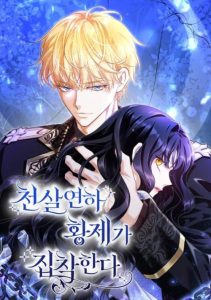 Cover The Young Emperor Is Obsessed With Me