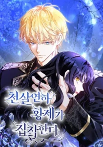 Cover The Young Emperor Is Obsessed With Me
