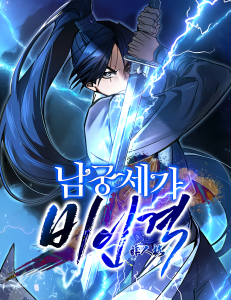 Cover The Young Master of Namgung Is an Impersonal Person