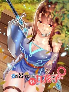 Cover There Can’t Be Girls In My Guild!