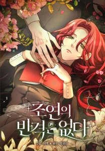 Cover There is No Counterattack From The Supporting Character
