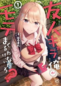 Cover There’s No Way A Side Character Like Me Could Be Populer, Right?!