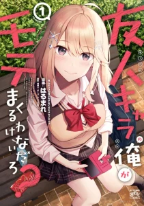 Cover There’s No Way A Side Character Like Me Could Be Populer, Right?!