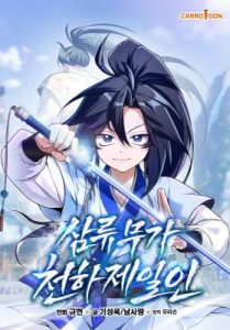 Cover Third-Rate Martial Family Becomes the Best Under Heaven