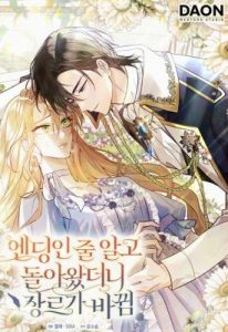 Cover Thought It Was ‘The End’, Only to Return to a Changed Genre