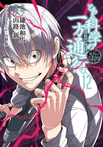 Cover To Aru Kagaku no Accelerator