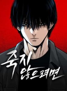 Cover To Not Die