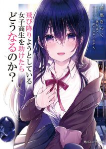 Cover Tobioriyou to Shiteiru Joshikousei wo Tasuketara Dou Naru no Ka?