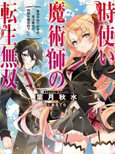 Cover Toki Tsukai Majutsushi no Tensei Musou