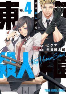 Cover Tokyo Satsujin Gakuen