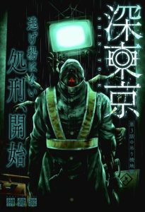 Cover Tokyo Underworld
