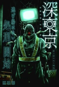 Cover Tokyo Underworld