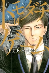 Cover Tomodachi Game