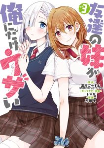 Cover Tomodachi no Imouto ga Ore ni Dake Uzai