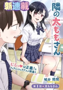 Cover Tonari no Futomomo-san