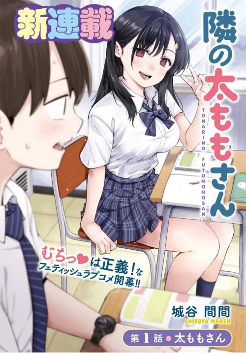 Tonari no Futomomo-san