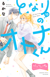 Cover Tonari no Otona-kun