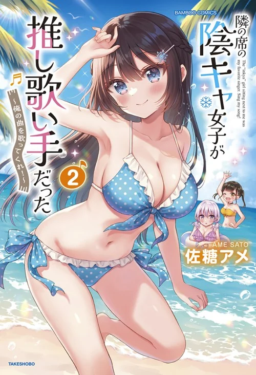 Tonari no Seki no Inkya Joshi ga Oshi Utaite Datta – Ore no Kyoku wo Uttatekure!