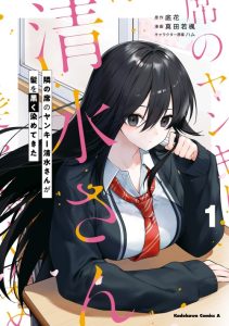 Cover Tonari no Seki no Yankee Shimizu-san ga Kami o Kuroku Sometekita