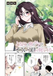 Cover Tonari no Seki no Yatsu ga Souiu Me de Mitekuru