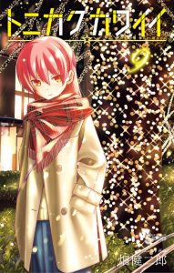 Cover Tonikaku Kawaii