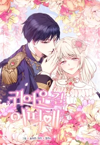 Cover Too Cute to Handle