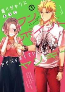 Cover Toorigakari Ni One Point Advice Shiteiku Type No Yankee